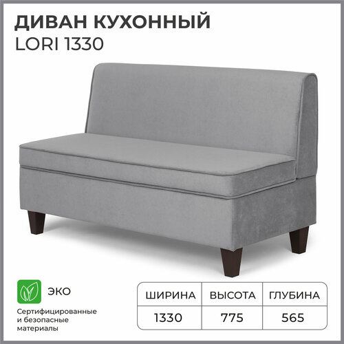 Диван на кухню, прямой, на балкон, в прихожую, NORTA Lori 1330х565х775 VIVALDI 07 велюр