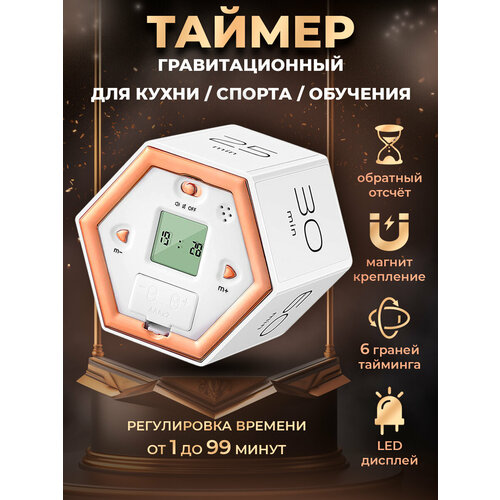 Таймер кубик для кухни спорта и обучения / куб времени 6 граней с гироскоп датчиком / белый