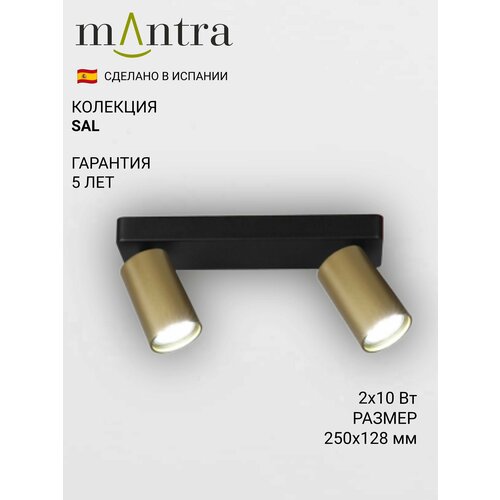Спот Mantra Sal 8489