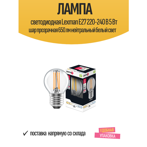 Лампа светодиодная Lexman E27 220-240 В 5 Вт шар прозрачная 650 лм нейтральный белый свет