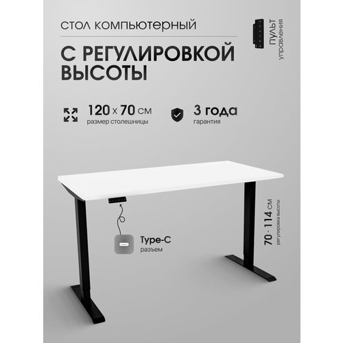 Стол компьютерный LuxAlto с подъемным механизмом, Белая столешница ЛДСП 120х70 см, подстолье SRF2 черное