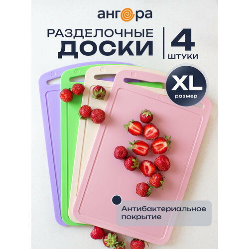 Разделочные доски пластиковые набор 4 шт