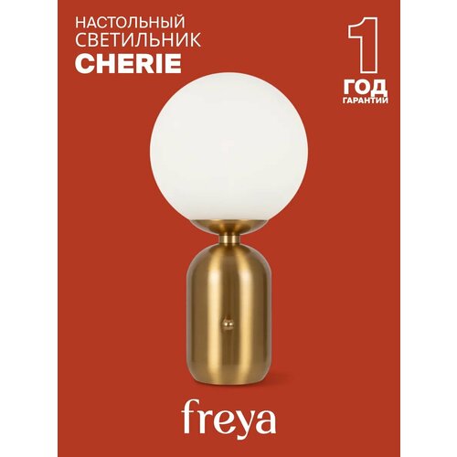 Настольный светильник Freya FR5287TL-01BS