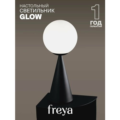 Настольный светильник Freya FR5289TL-01B