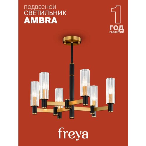 FR5167PL-06B Подвесной светильник Freya