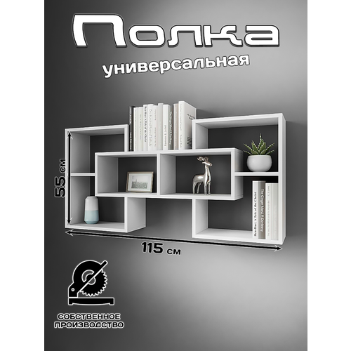 Полка универсальная настенная от бренда 