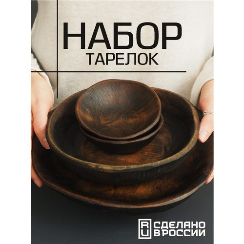 Набор деревянных тарелок для сервировки стола и подачи блюд и закусок
