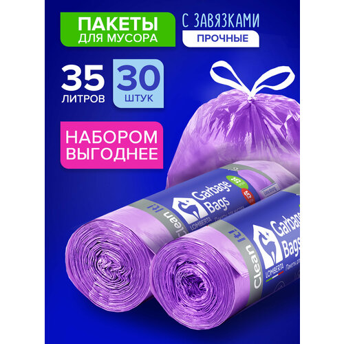 Мешки для мусора Lomberta 35л, плотные с завязками, 30 шт