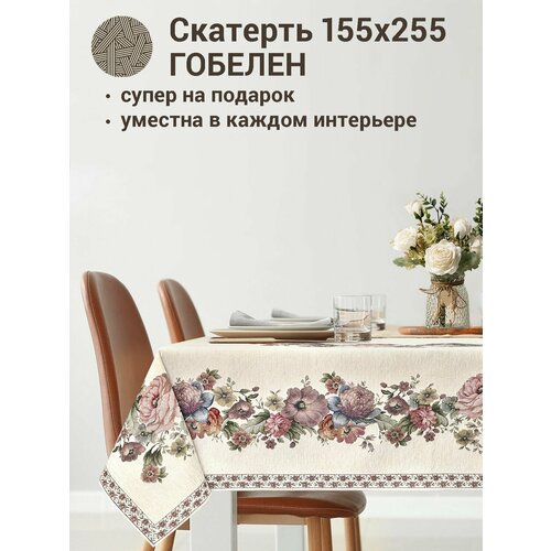 Скатерть Le Gobelin Зимний сон Белая 155х255 см