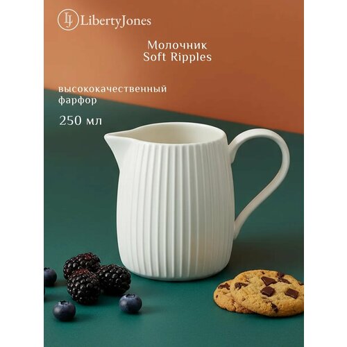 Молочник soft ripples, dual glazing, 250 мл