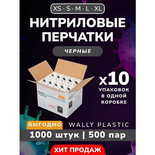 Нитриловые/Виниловые перчатки - Wally plastic, 1000 шт. (500 пар), одноразовые, неопудренные, текстурированные - Цвет: Чёрный; Размер L