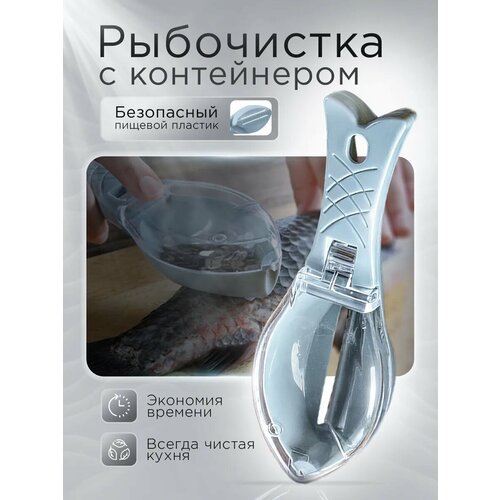 Рыбочистка с контейнером, нож для чешуи/голубой/1шт