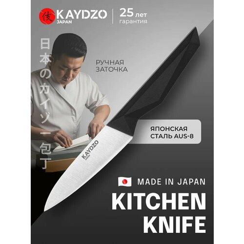 Японский кухонный нож KAYDZO MODERN овощной AUS-8 KMN-1000