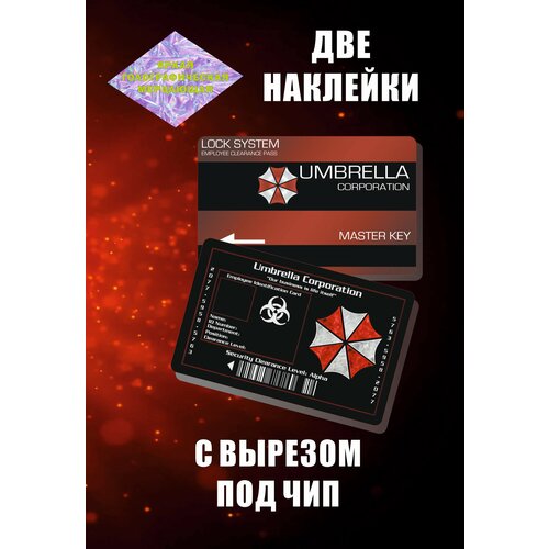 Наклейки на карту банковскую 