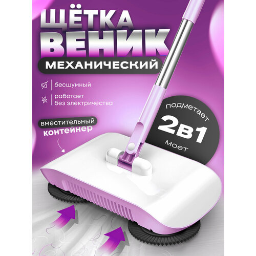 Щетка-веник NSN, для уборки, с совком, 3 в 1, регулируемая ручка, розовая