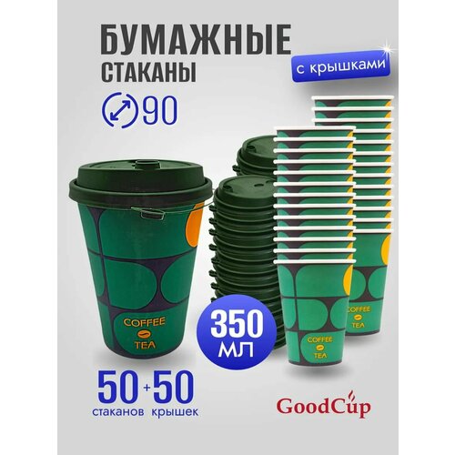 Набор одноразовых стаканов GoodCup с крышкой флип-топ, 350 мл, 50 шт
