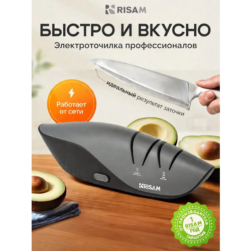 Точилка для ножей кухонных электрическая Risam, профессиональная ножеточка