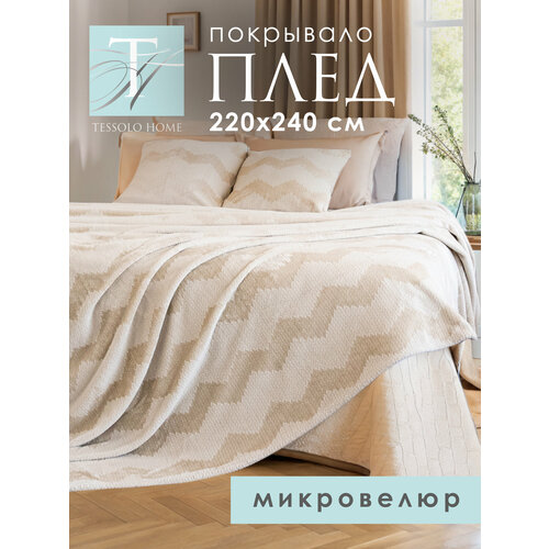 Плед 220х240, Tessolo Home, на кровать диван пушистый покрывало, бежевый каньон
