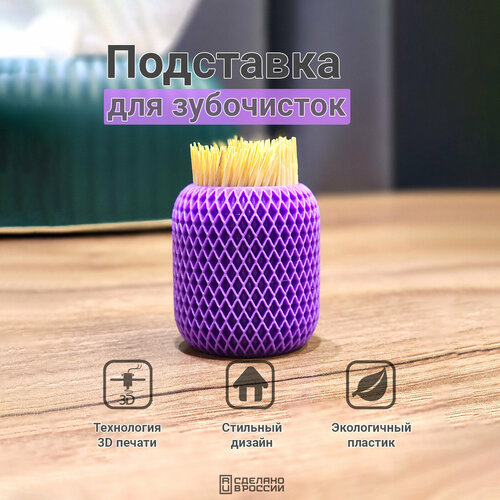 Подставка для зубочисток / Органайзер для хранения зубочисток, фиолетовый - пурпурный, геометрический рисунок, 4.5x5 см