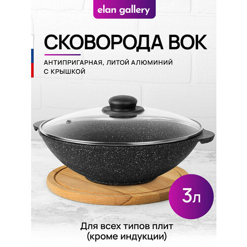 Сковорода-вок Elan gallery Гармония вкуса/Гранит Мечта, диаметр 28 см