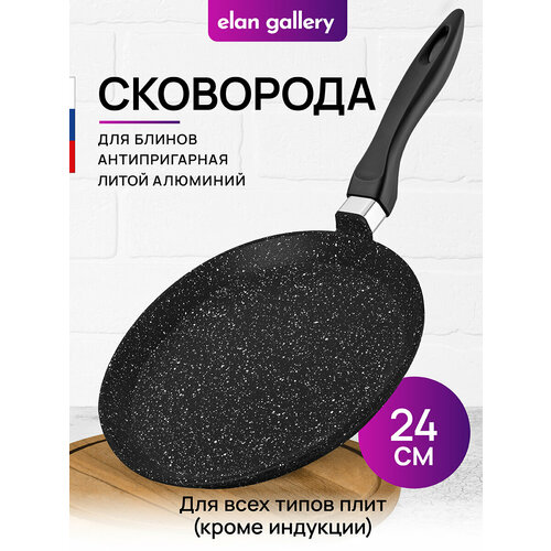 Сковорода блинная 24 см Elan Gallery 24 см ГАРМОНИЯ ВКУСА Черный мрамор н/р, 45*25*7,5 см