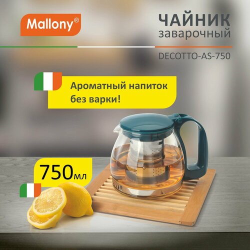 Mallony Заварочный чайник Decotto AS-750, 0.75 л, 0.75 л, зеленый