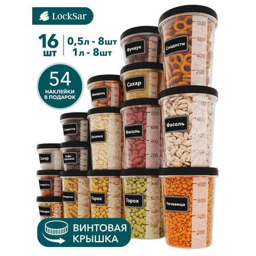 Банки для сыпучих продуктов LockSar 16 шт контейнер для хранения круп с винтовыми крышками 0,5л-8шт, 1,0 л - 8 шт