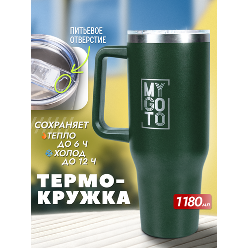 Термокружка MY GO TO Tumbler, нержавеющая сталь, 1.18л, с ручкой, темно-зеленый