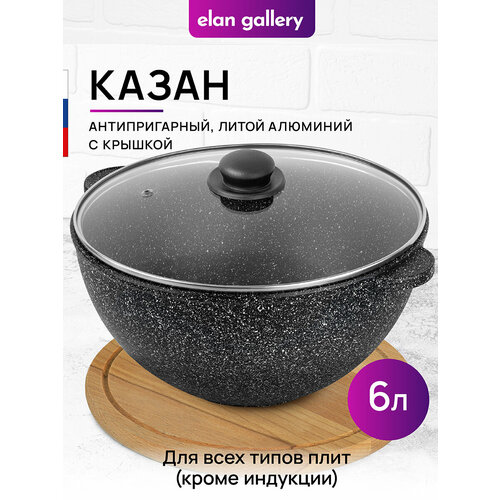 Казан 6 л Elan Gallery гармония вкуса 