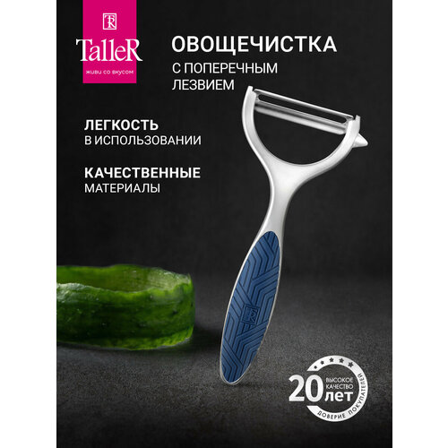 TalleR Овощечистка с поперечным лезвием серебристый/черный
