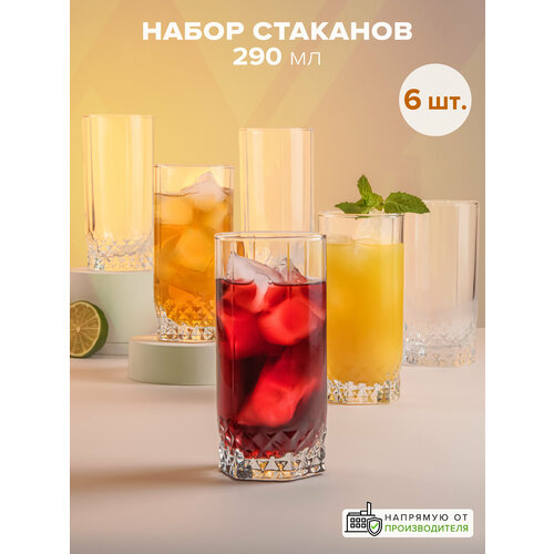 Набор стаканов Pasabahce Valse 42942 6 290 мл прозрачный 6 см 15.8 см