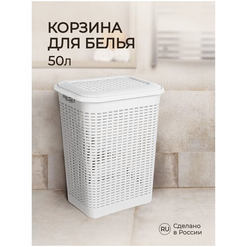 Корзина для белья Econova 4312934 с крышкой 50 л 1 белый 31 см 56 см 1 шт. 50 л 42 см без рисунка