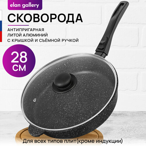 Сковорода глубокая 28 см Elan Gallery ГАРМОНИЯ ВКУСА Черный мрамор с крышкой D28, съёмная ручка