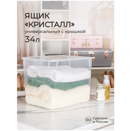 Контейнер для белья Econova Кристалл 34 л 1 31.5 см 40 см 1 шт. 34 л 33.5 см отсутствует