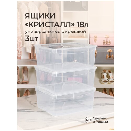 Контейнер обувь Econova Кристалл 18 л 3 25 см 40 см 1 шт. 18 л 33.5 см без рисунка