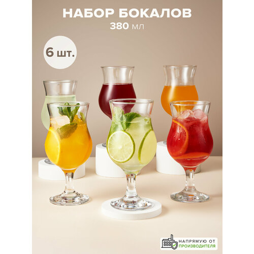 Набор бокалов Pasabahce Bistro для коктейлей 6 380 мл прозрачный 7.5 см 17.5 см