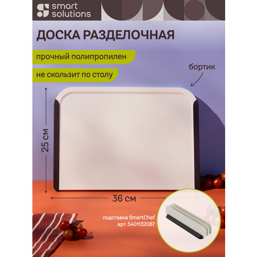 Доска разделочная 36х25 см SmartChef пластиковая профессиональная прямоугольная Smart Solutions SS000063