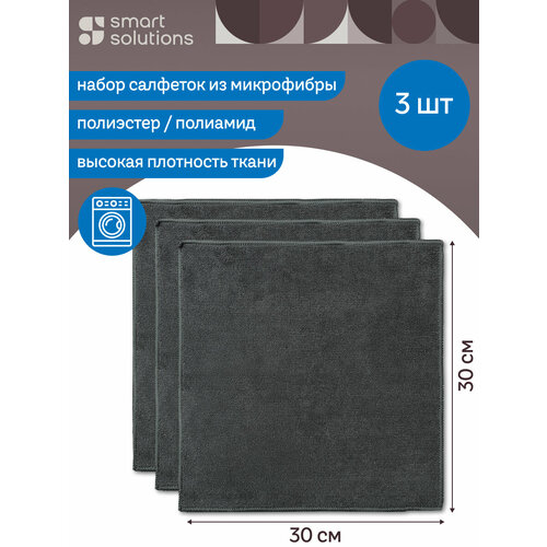 Салфетка из микрофибры тряпка для уборки Cozy Clean 30х30 см набор из 3 шт Smart Solutions SS0000118