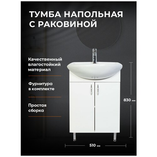 Orange Роса Ro-50TU, ширина тумбы: 52 см, белый