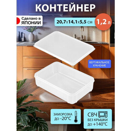 Контейнер для еды и заморозки и микроволновой печи пластиковый с крышкой 1,2 л 20,7х14,1х5,5 см