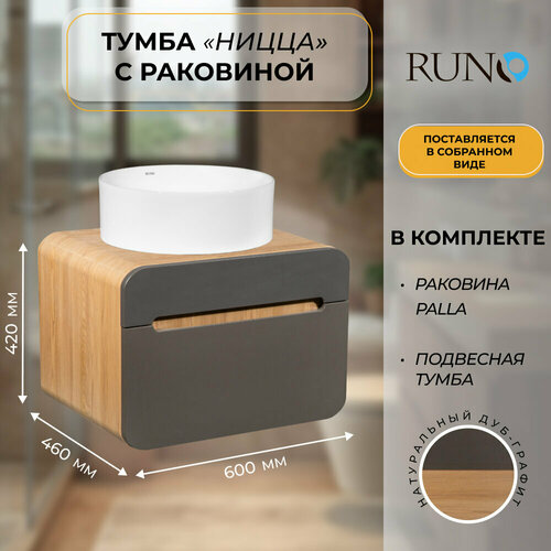 Тумба под раковину Runo Ницца 60, дуб натуральный-графит, под накладные раковины