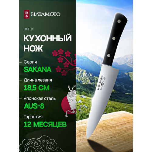 Кухонный Нож Шеф Hatamoto JPC-004