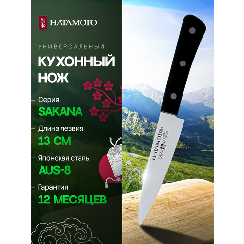 Кухонный Нож Универсальный Hatamoto JPC-001