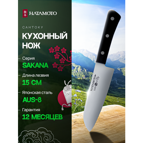 Кухонный Нож Японский Шеф Сантоку Hatamoto JPC-002