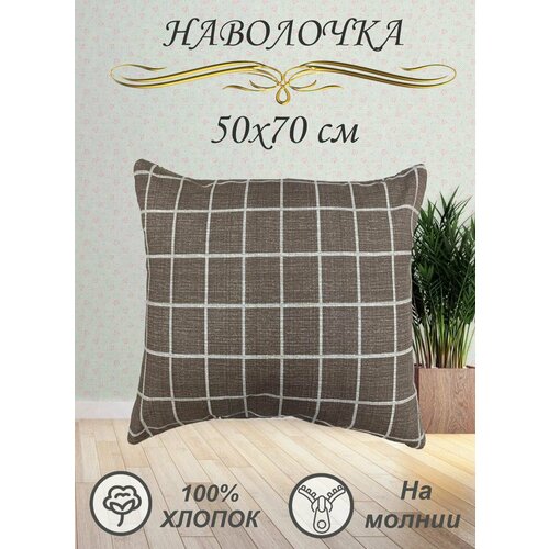 Наволочка 50х70 см
