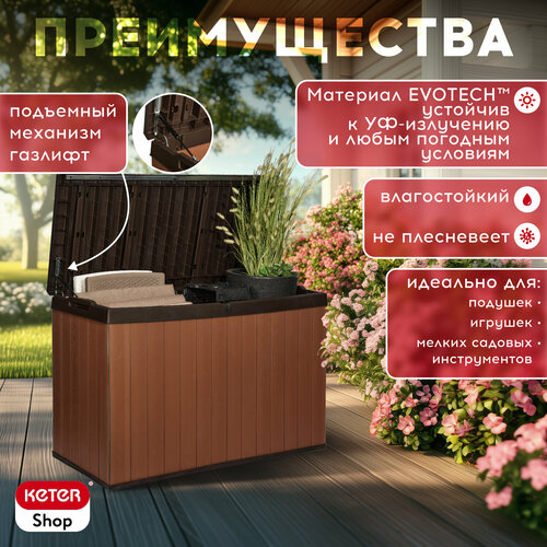 Сундук Keter Darwin Box 662L (коричневый) (17212311)