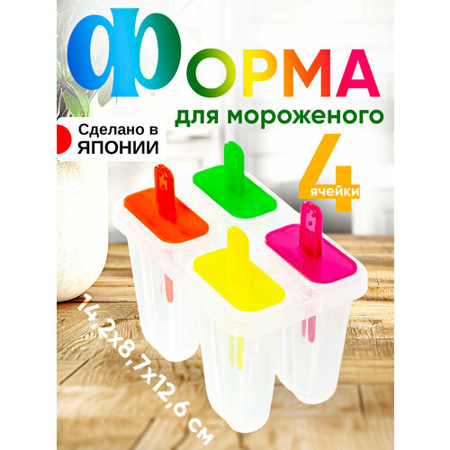 Форма для мороженого и фруктового льда 4 шт 14,2х8,7х12,6 см