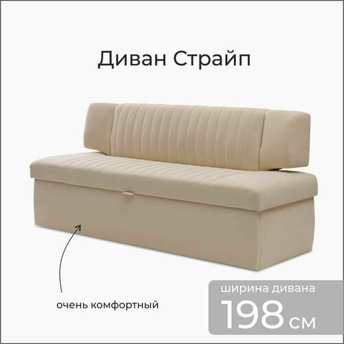 Страйп 198х64х83 см Мелисса 02, прямой раскладной диван со спальным местом, Бежевый, Велюр. Велюр, для дома и офиса