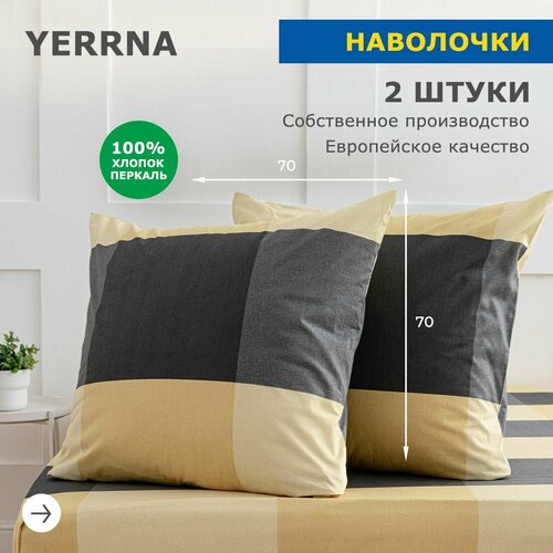 Комплект наволочек 70х70 2шт, YERRNA, перкаль, желтый, с2071шв/213433
