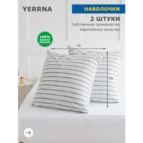 Комплект наволочек 70х70 2шт, YERRNA, перкаль, белый, с2071шв/208941